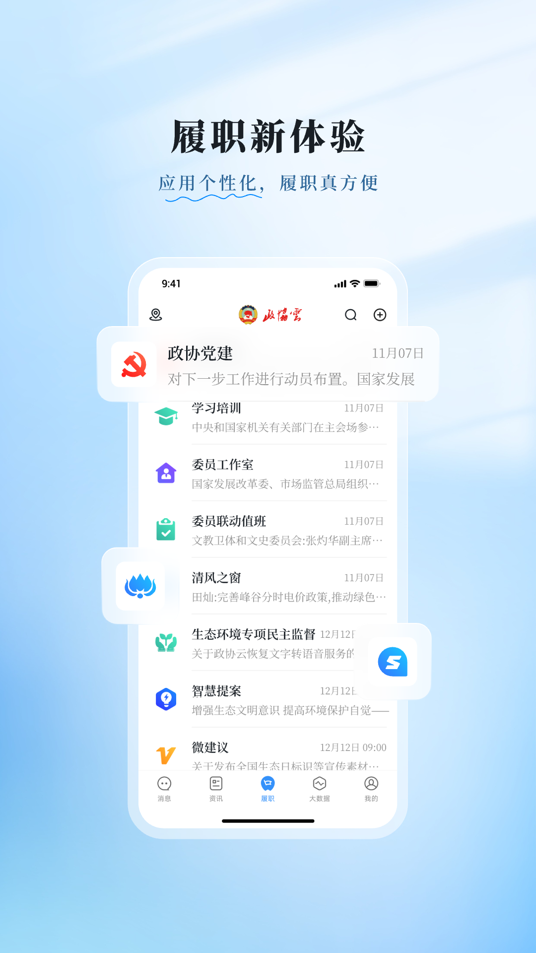 精彩截图-政协云2025官方新版