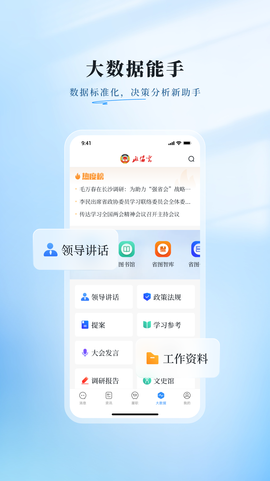 精彩截图-政协云2025官方新版