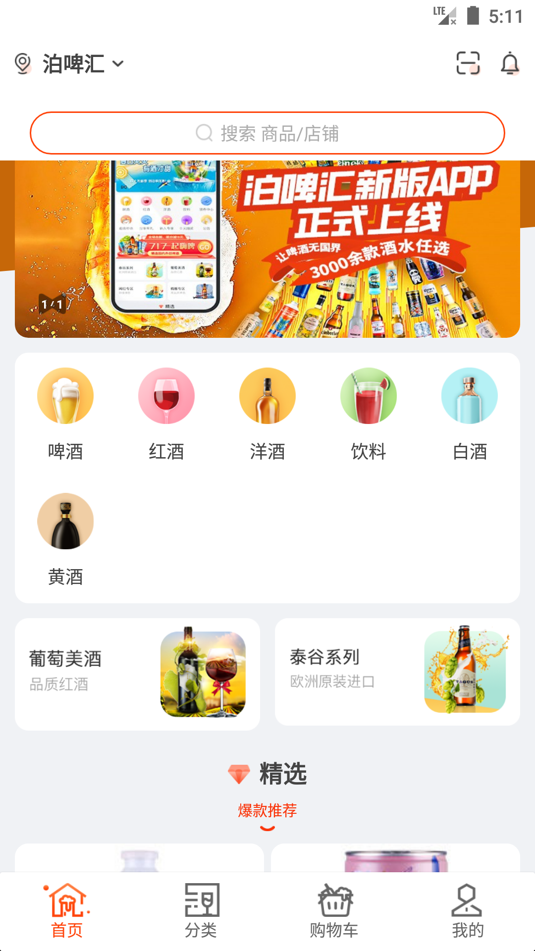 精彩截图-泊啤汇2025官方新版