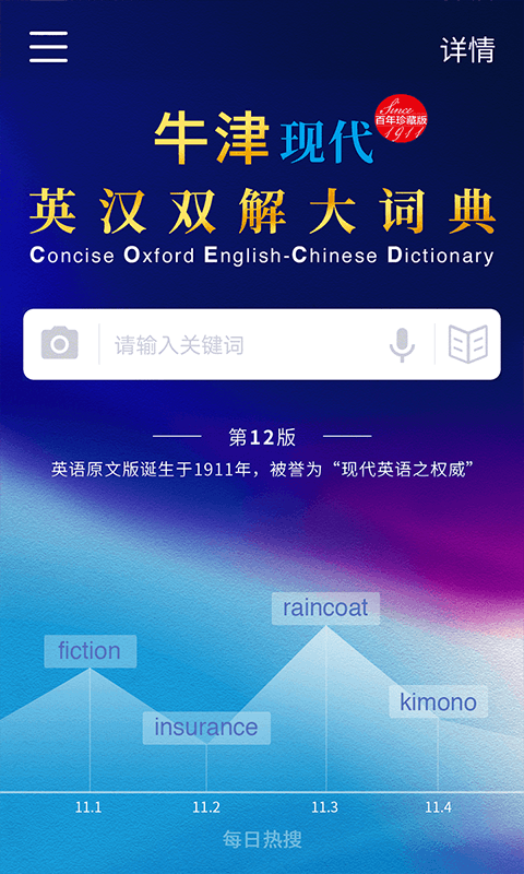 精彩截图-牛津现代英汉双解大词典2024官方新版