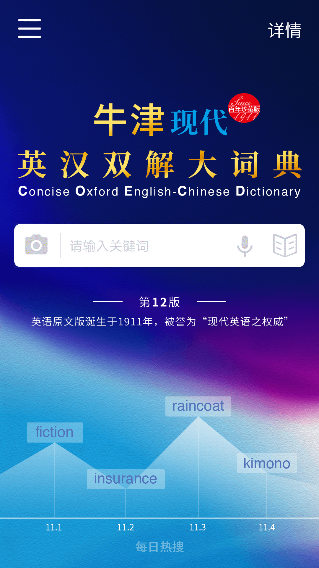 精彩截图-牛津现代英语词典2025官方新版