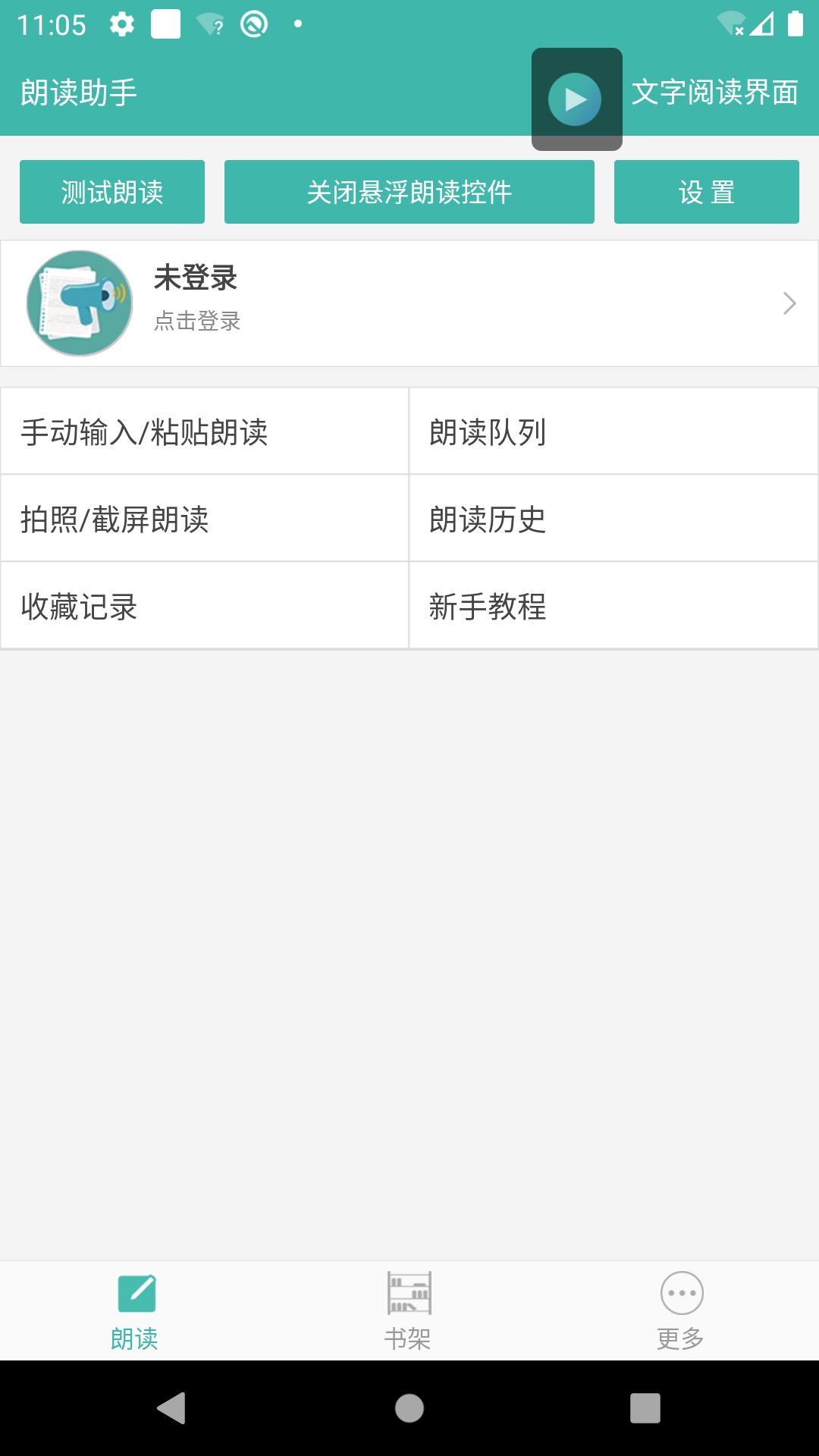 精彩截图-文字转语音朗读助手2025官方新版