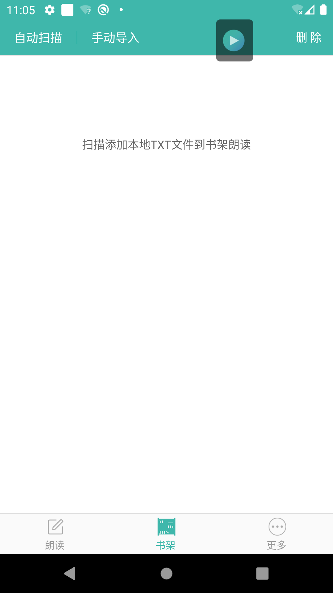 精彩截图-文字转语音朗读助手2026官方新版