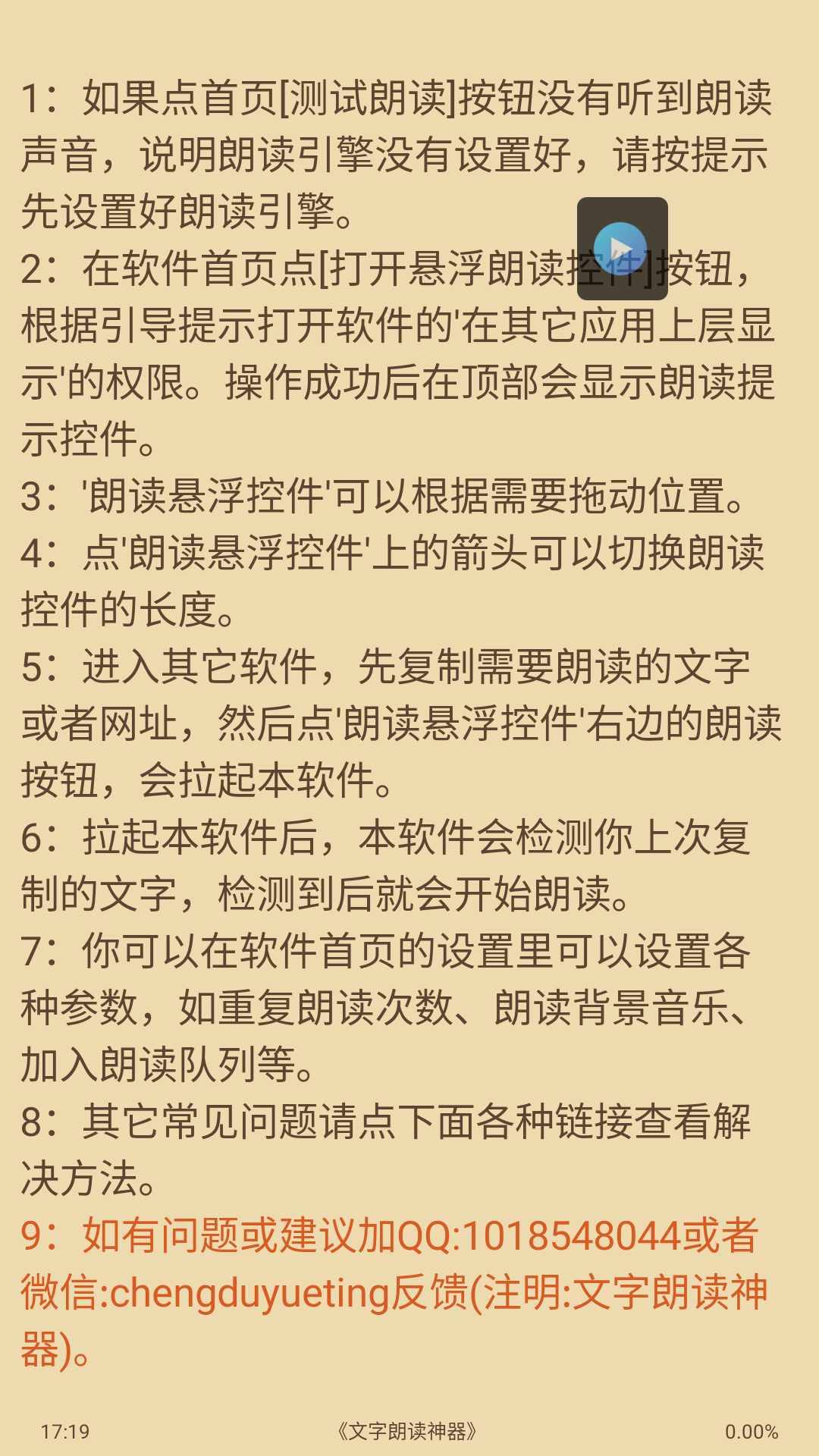 精彩截图-文字转语音朗读助手2025官方新版
