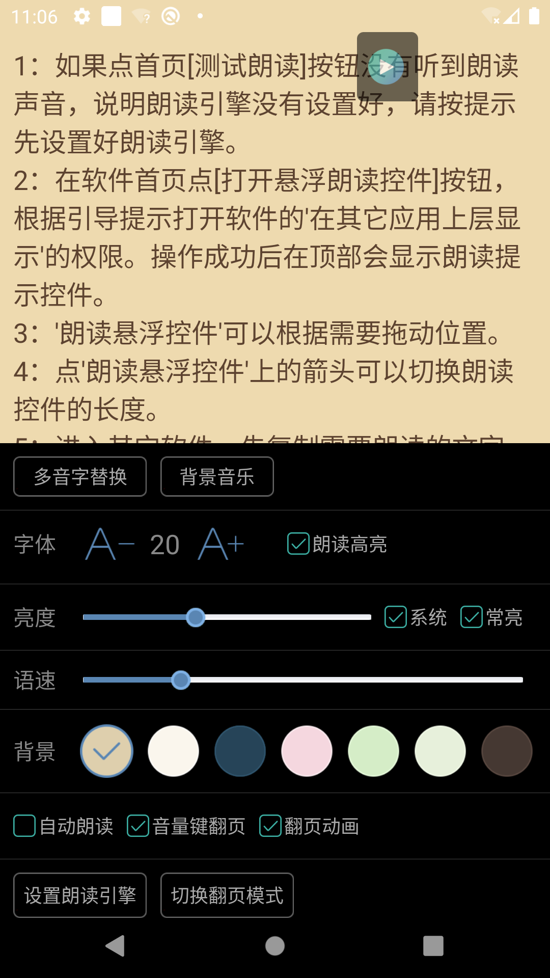 精彩截图-文字转语音朗读助手2026官方新版