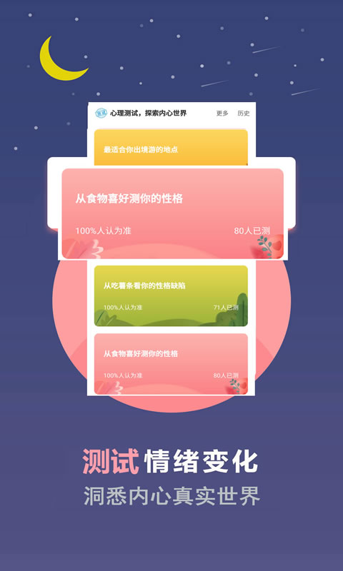 精彩截图-超全心理测试2025官方新版