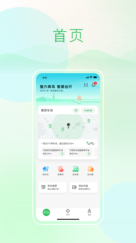 精彩截图-青岛静态交通2025官方新版