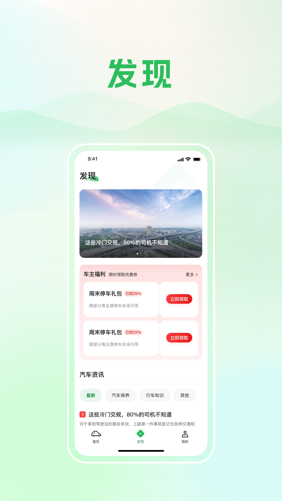 精彩截图-青岛静态交通2026官方新版