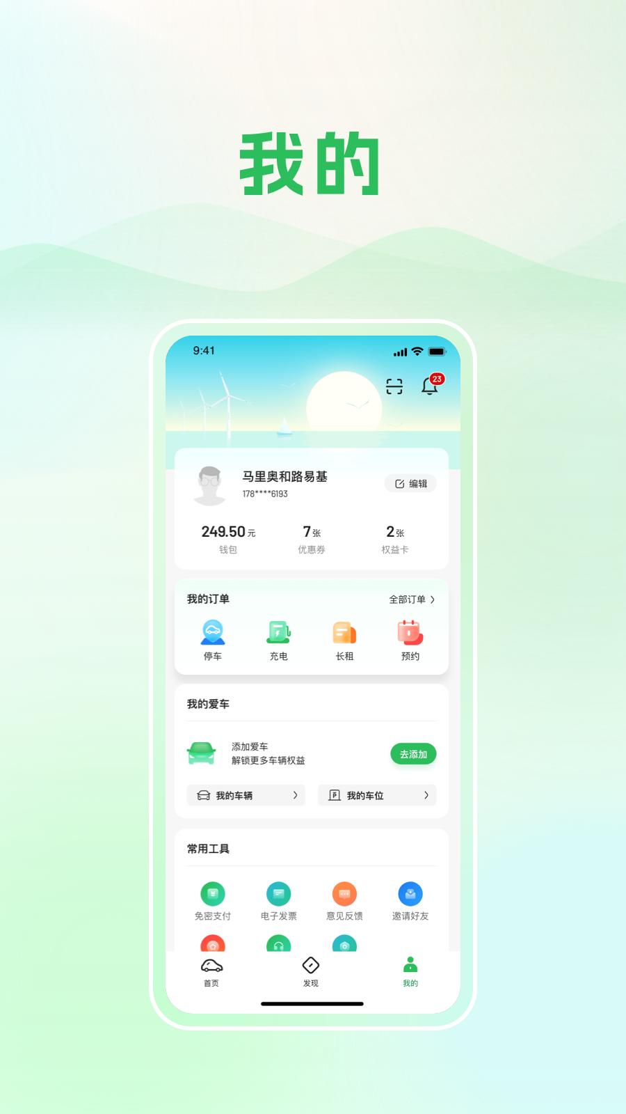精彩截图-青岛静态交通2025官方新版
