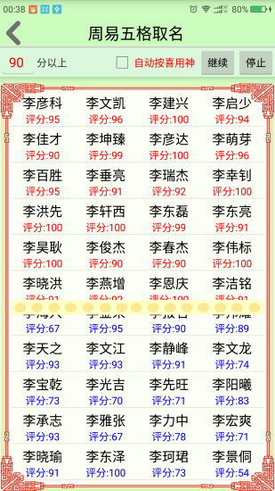生辰八字改名女命 生辰八字取名改名