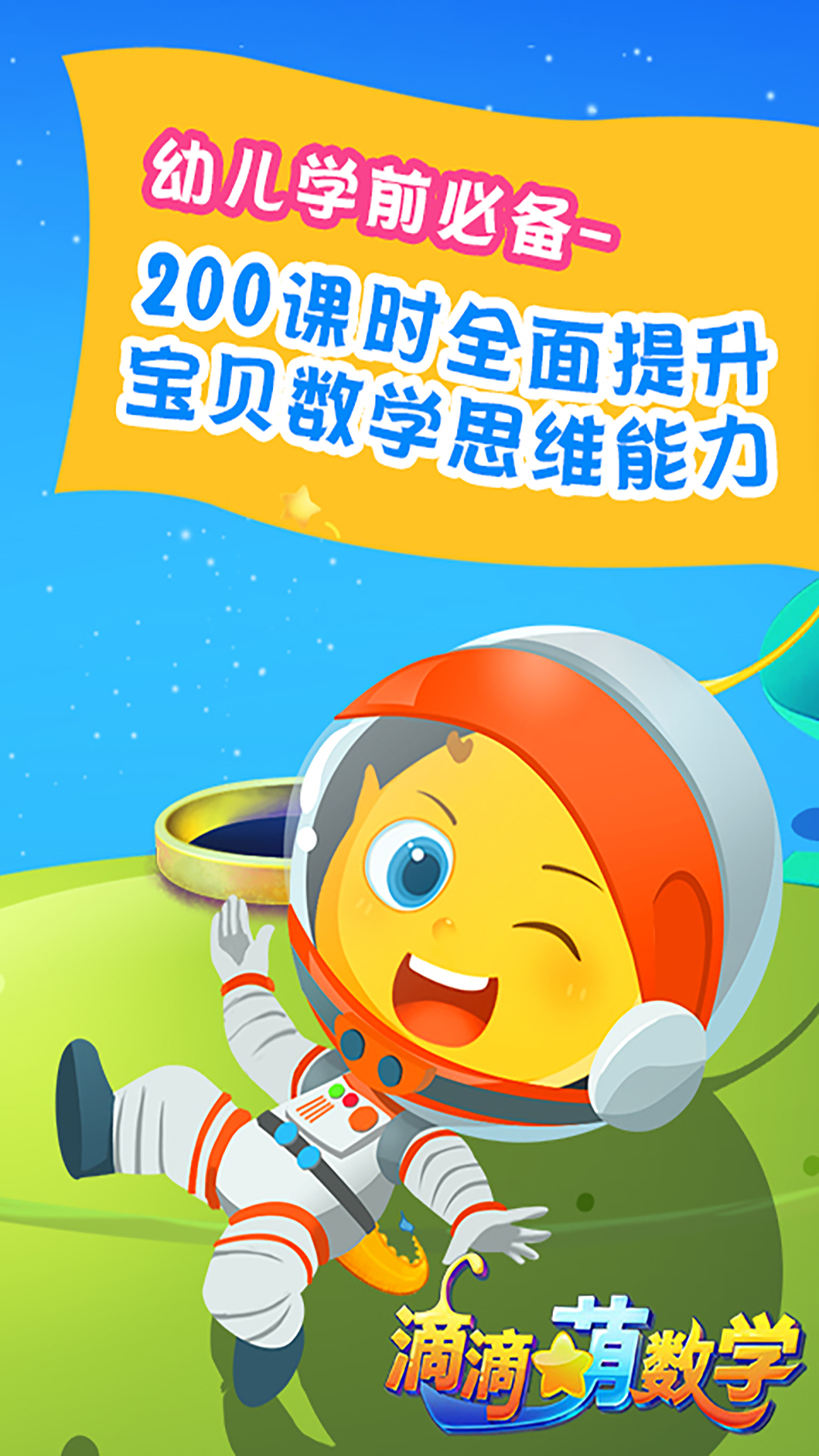 精彩截图-滴滴萌数学2026官方新版