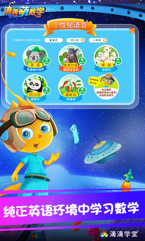 精彩截图-滴滴萌数学2026官方新版