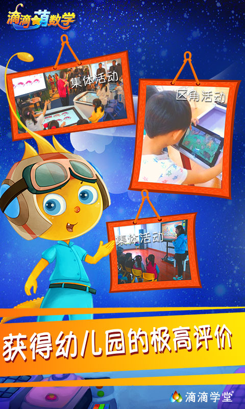 精彩截图-滴滴萌数学2026官方新版