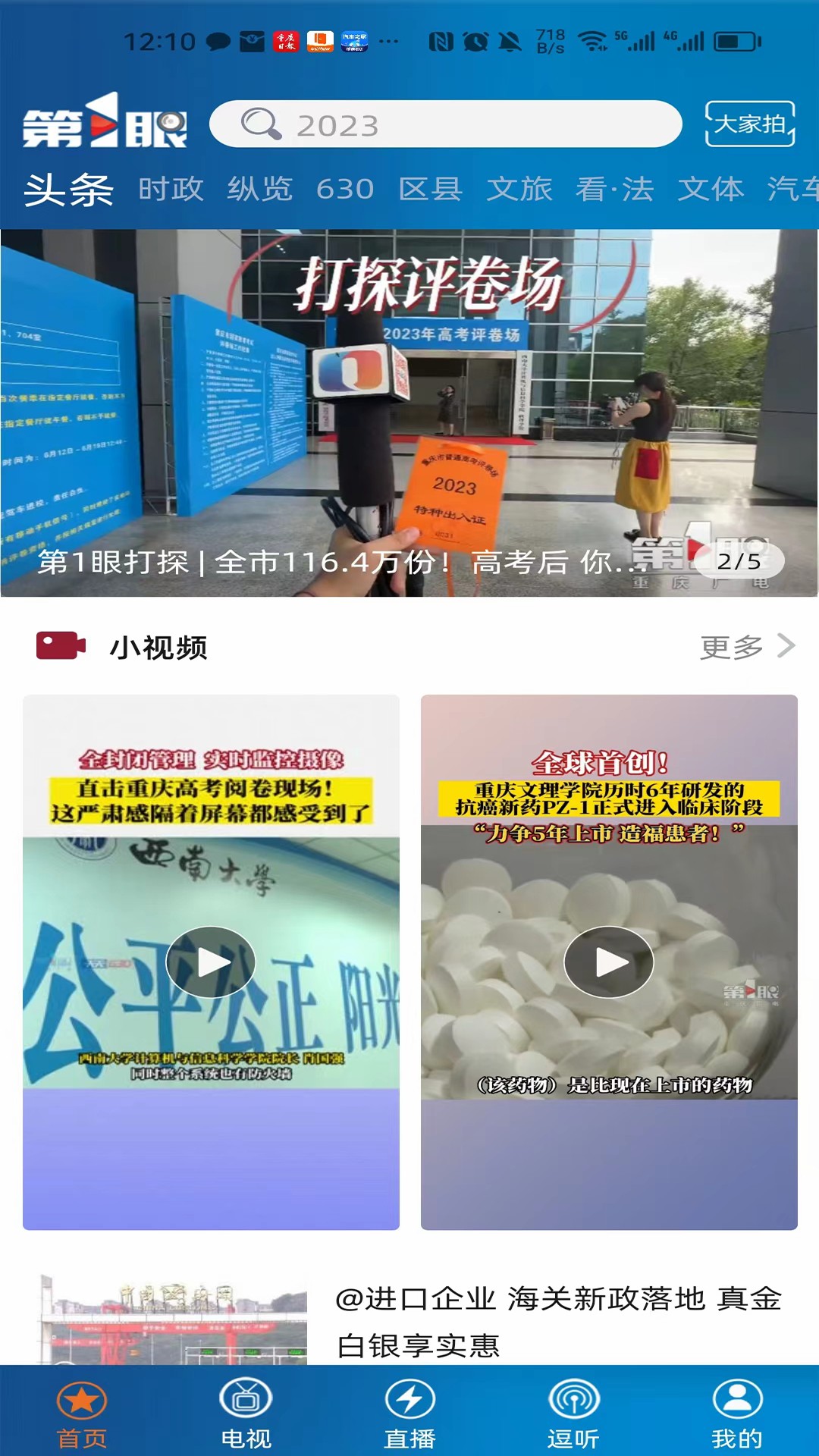 精彩截图-第1眼2026官方新版