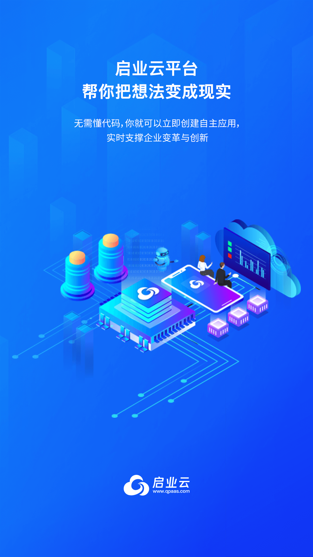 精彩截图-启业云2026官方新版