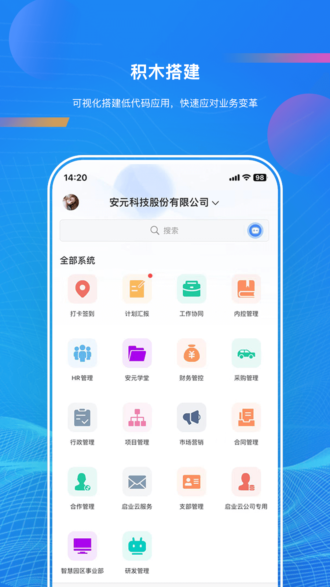 精彩截图-启业云2026官方新版