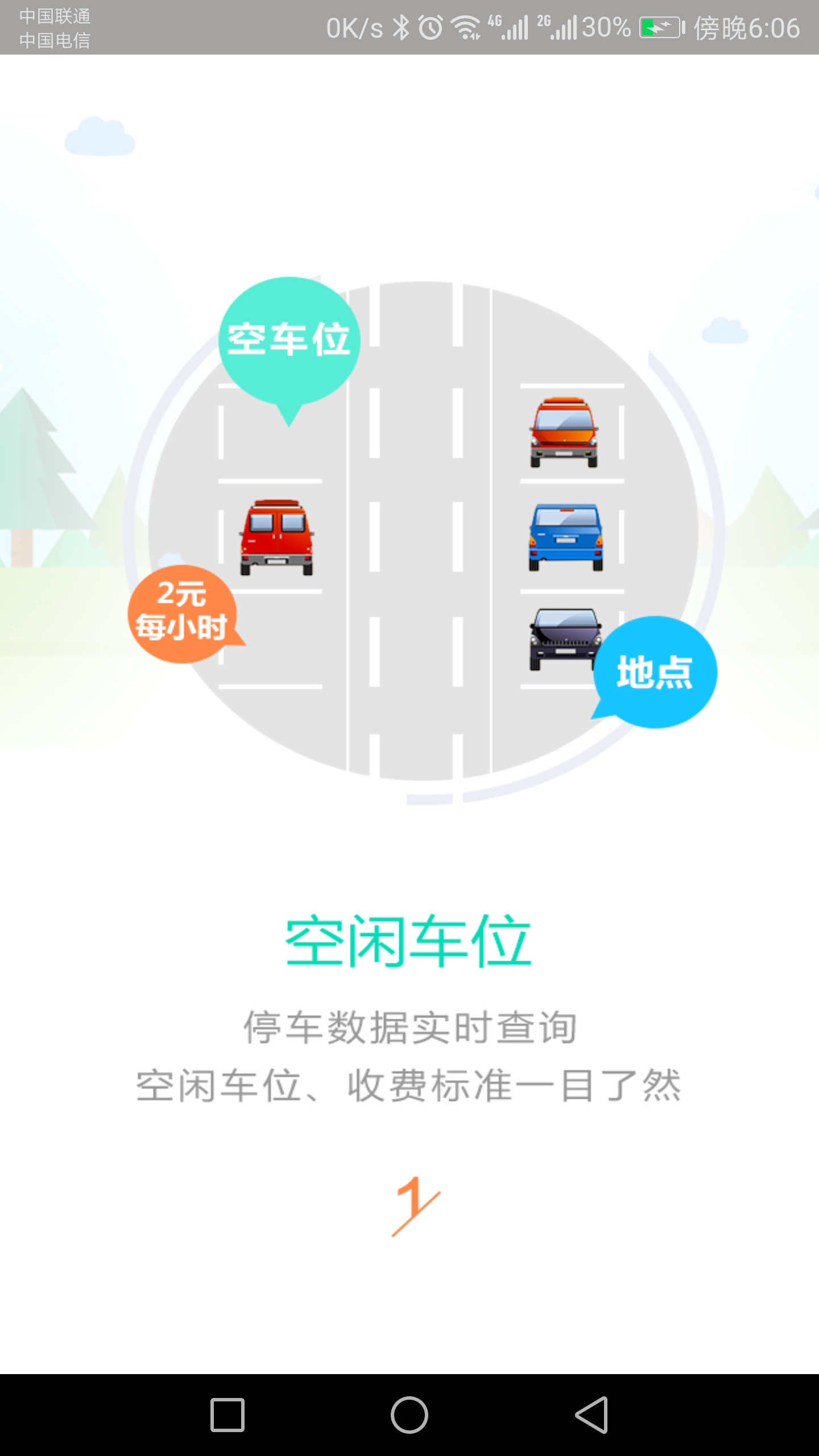 精彩截图-叭叭智行2026官方新版