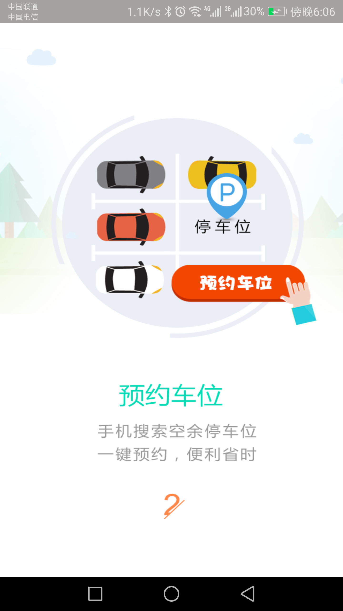 精彩截图-叭叭智行2026官方新版