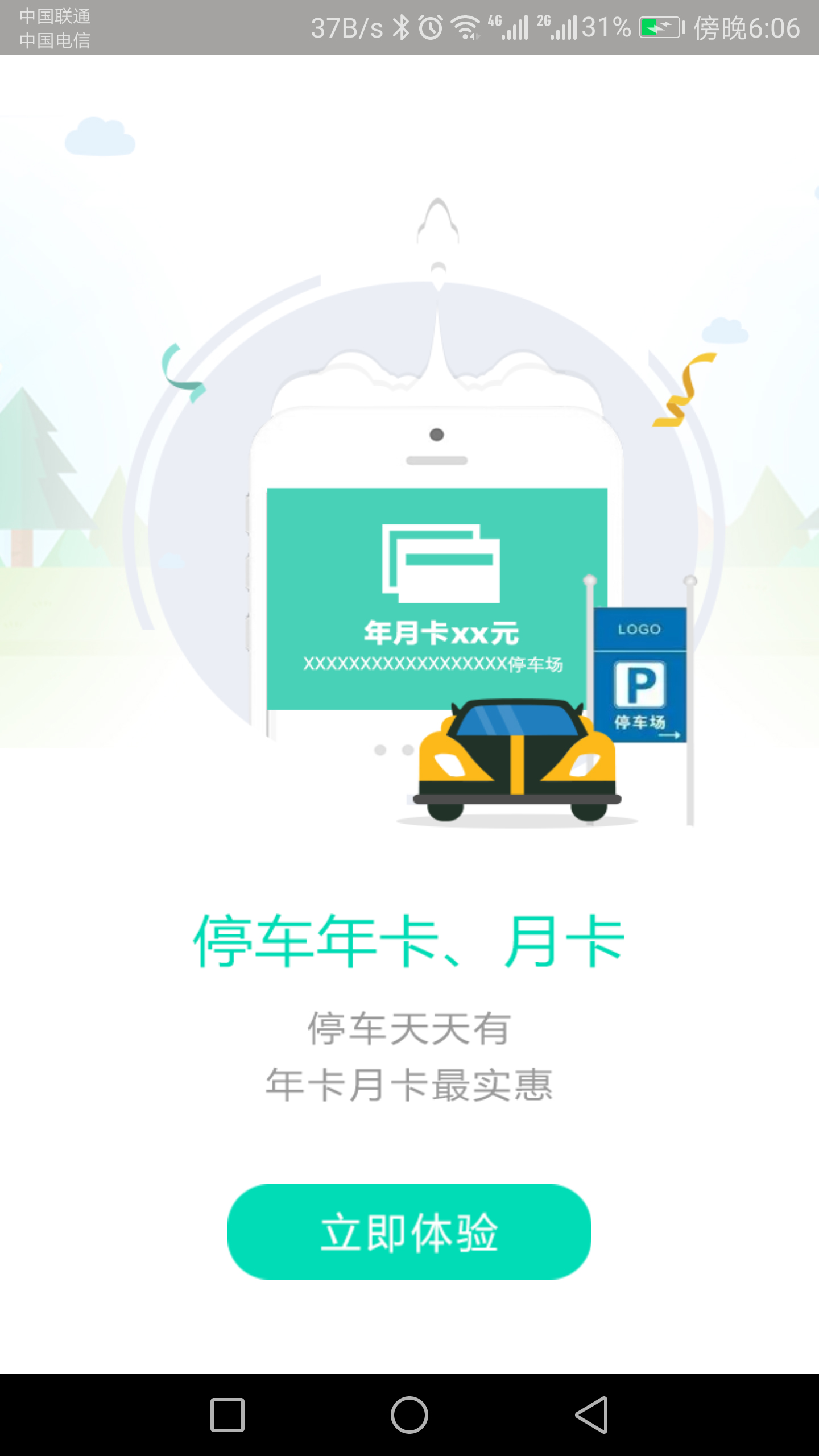 精彩截图-叭叭智行2026官方新版