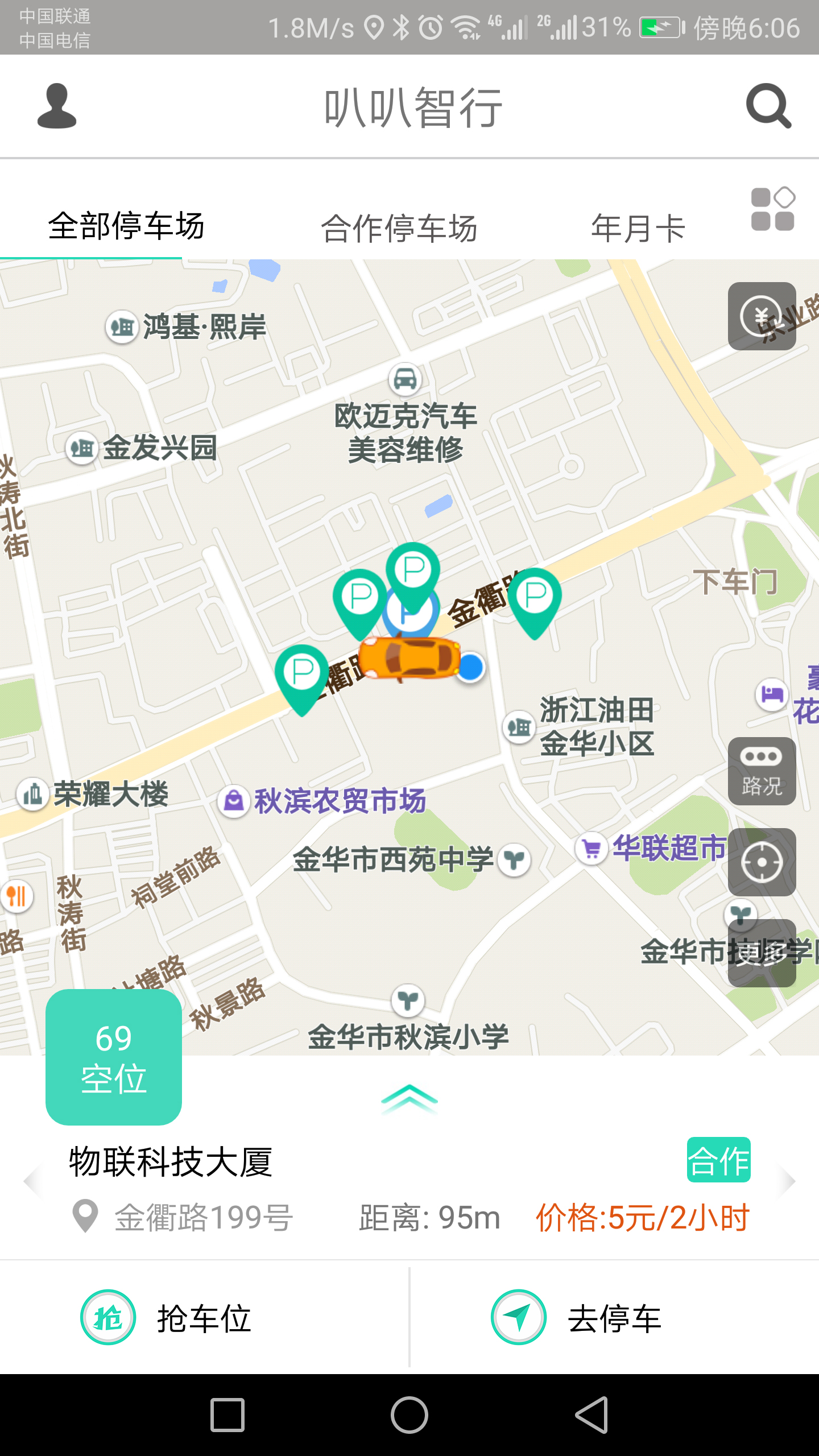 精彩截图-叭叭智行2026官方新版