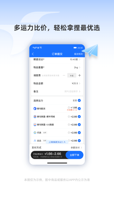 精彩截图-蜂鸟聚好送2026官方新版