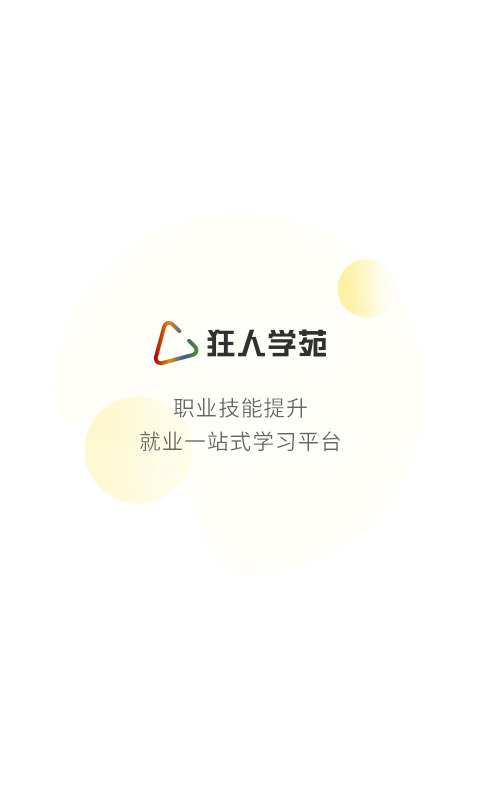 精彩截图-狂人学院2024官方新版