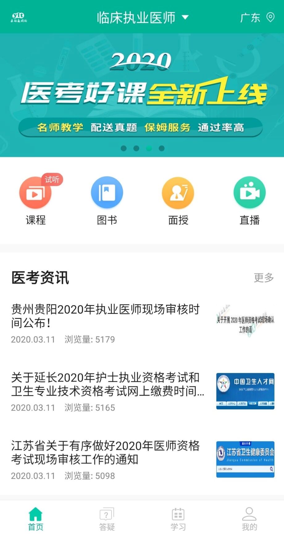 精彩截图-医学微课堂2026官方新版