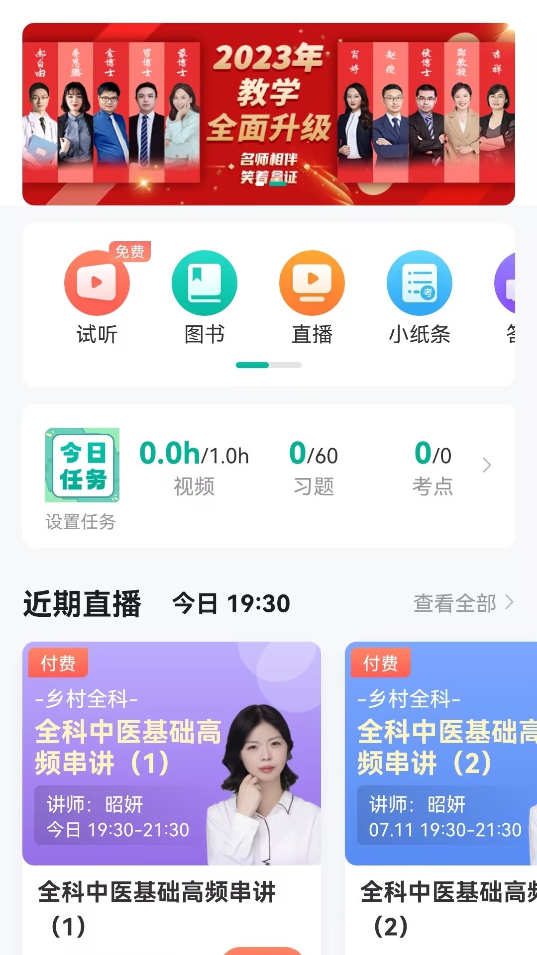 精彩截图-医学微课堂2026官方新版