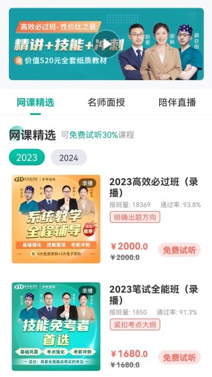 精彩截图-医学微课堂2024官方新版