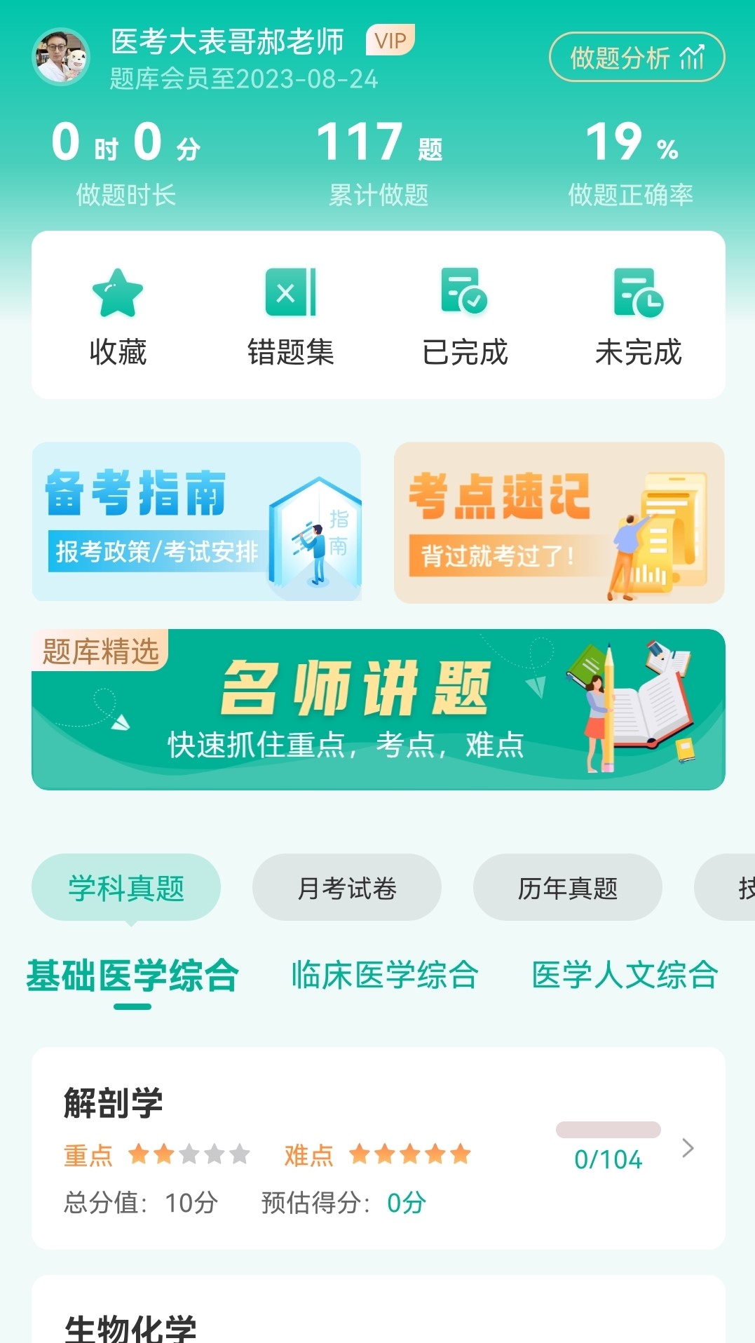 精彩截图-医学微课堂2026官方新版