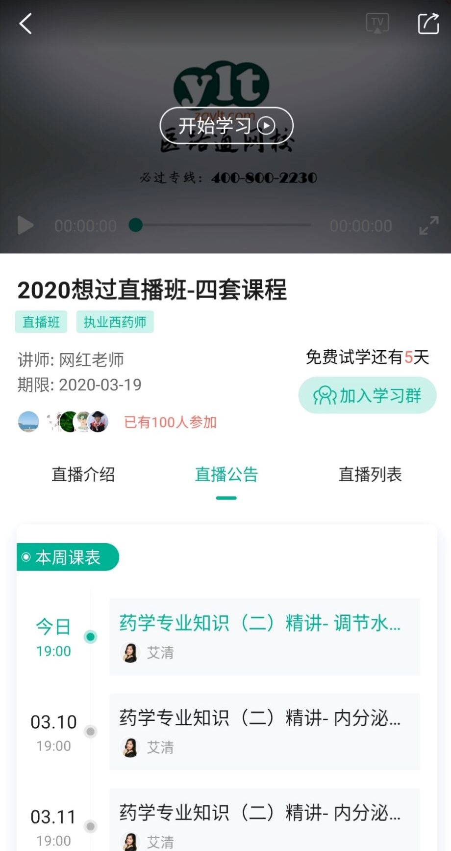 精彩截图-医学微课堂2026官方新版