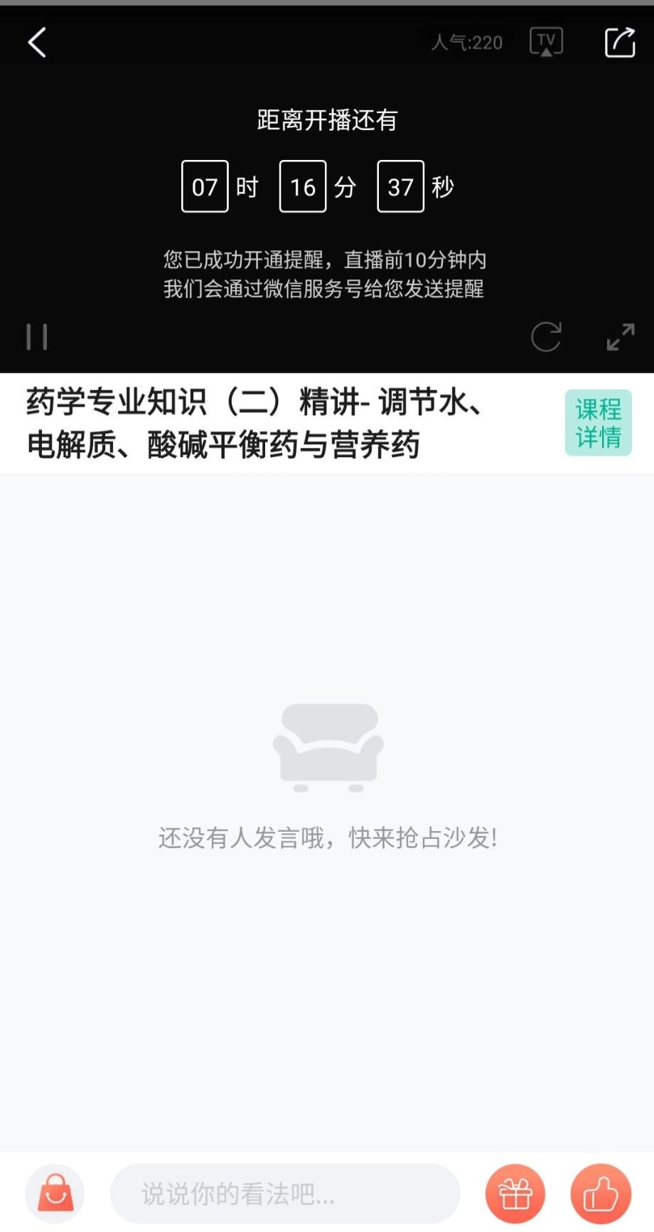 精彩截图-医学微课堂2026官方新版