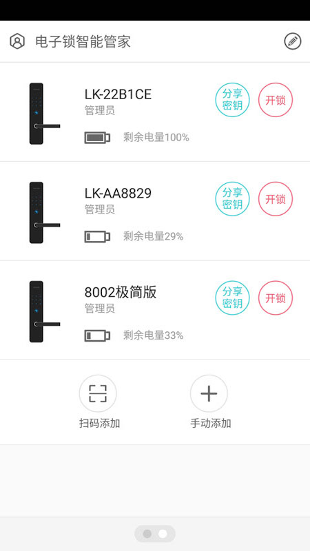 精彩截图-智能锁2025官方新版