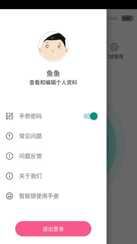 精彩截图-智能锁2025官方新版