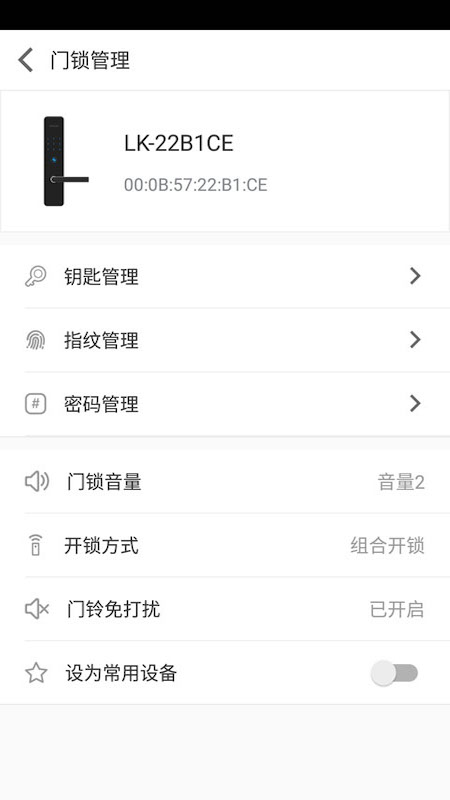精彩截图-智能锁2025官方新版