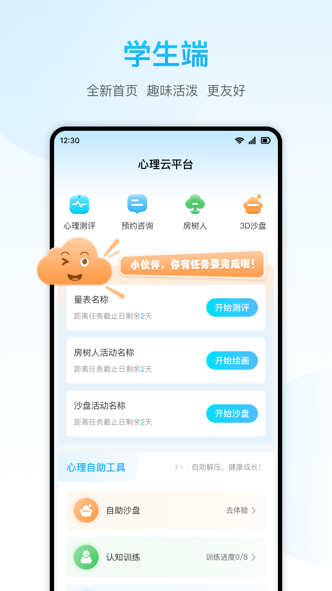 精彩截图-心灵伙伴云2025官方新版