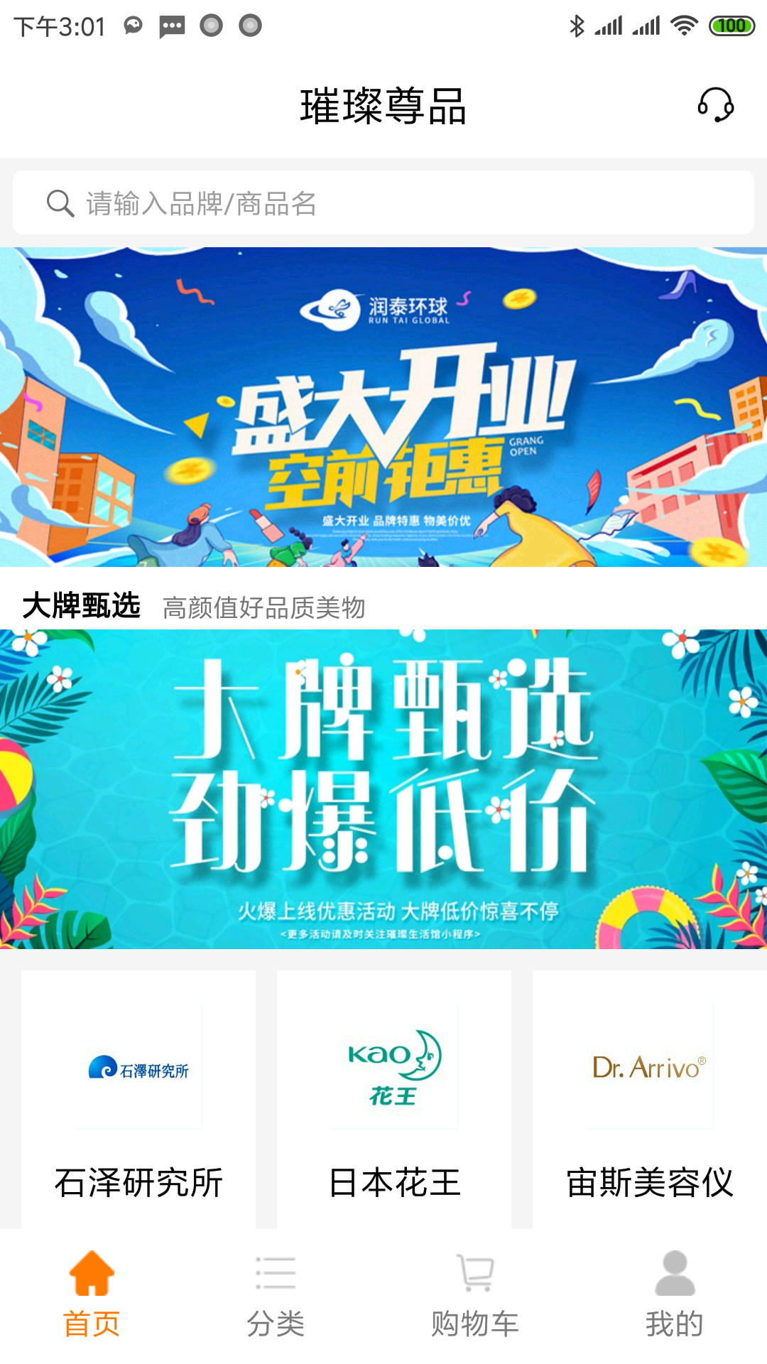 精彩截图-璀璨尊品2025官方新版