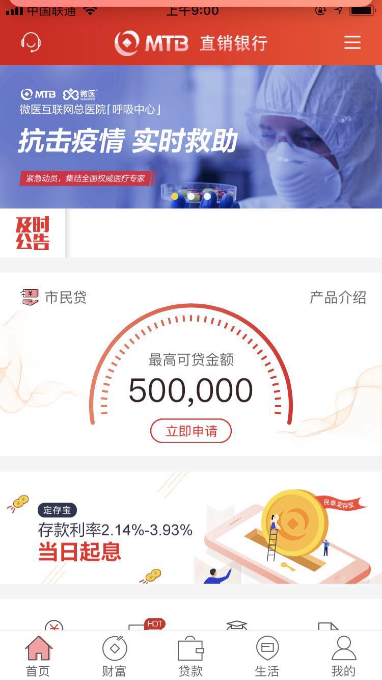 精彩截图-民泰银行直销银行2025官方新版