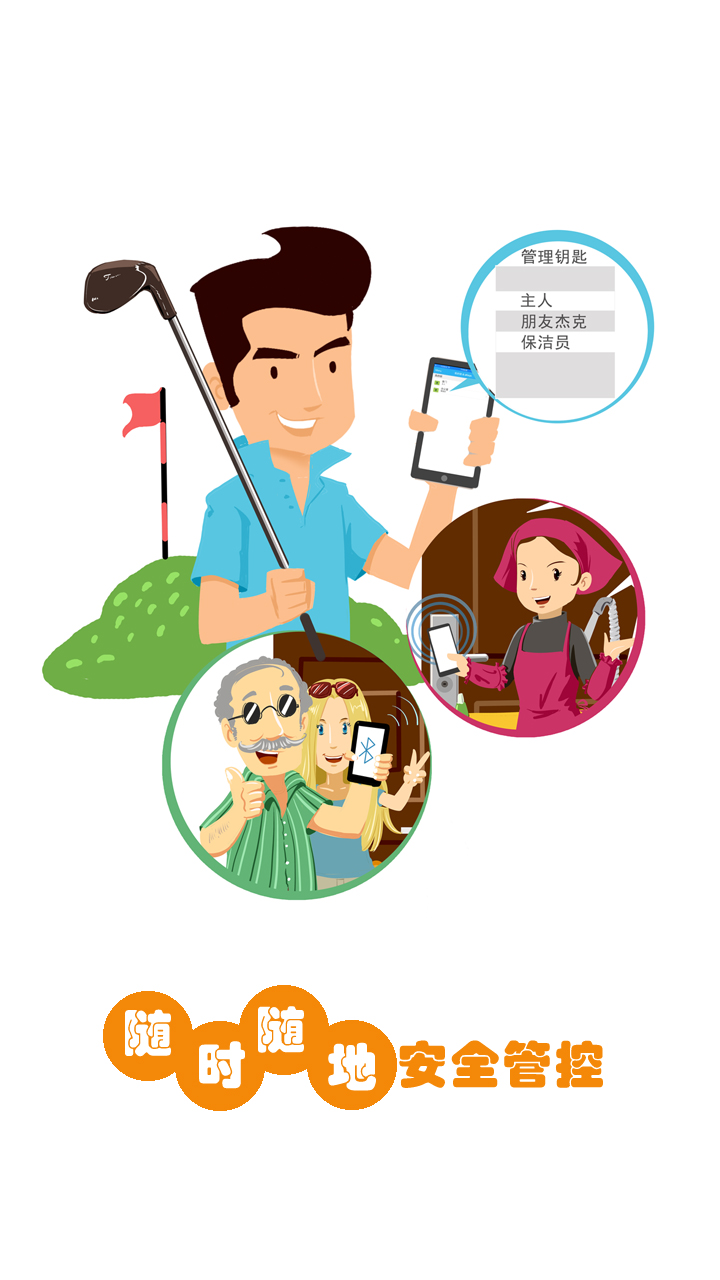 精彩截图-智锁管家2026官方新版