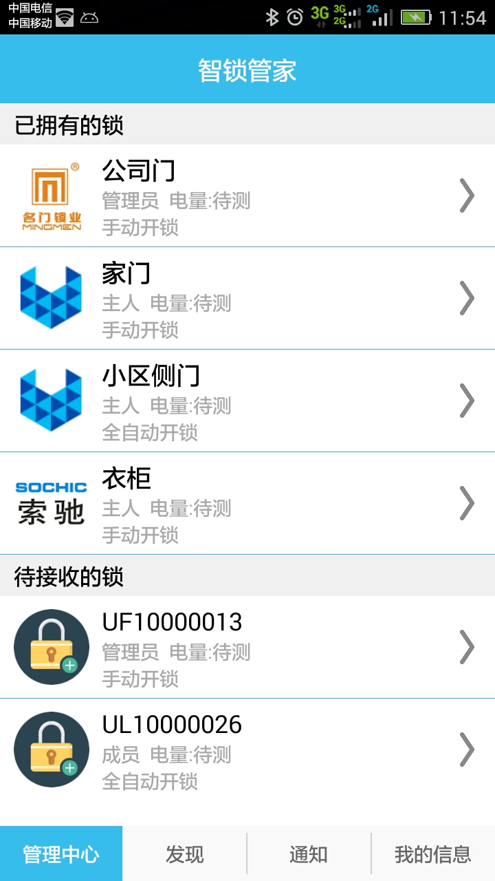 精彩截图-智锁管家2026官方新版