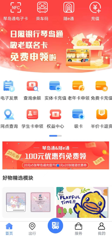 精彩截图-琴岛通2026官方新版