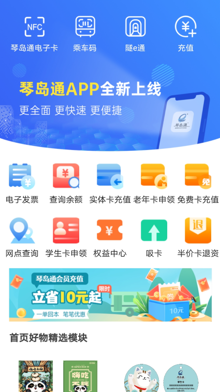 精彩截图-琴岛通2026官方新版