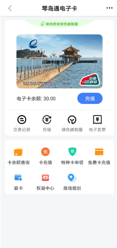 精彩截图-琴岛通2026官方新版