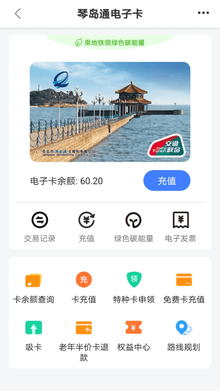 精彩截图-琴岛通2026官方新版
