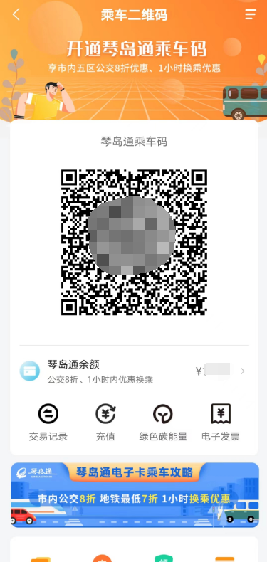 精彩截图-琴岛通2026官方新版