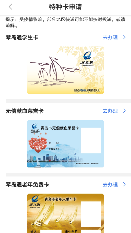 精彩截图-琴岛通2026官方新版
