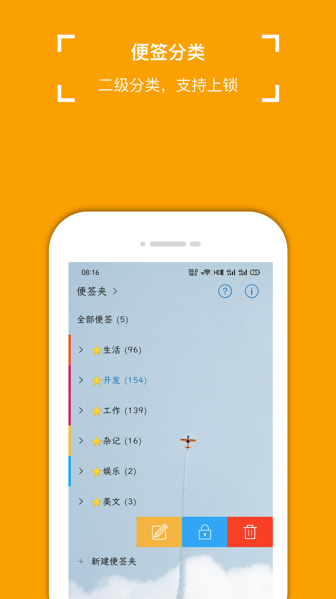 精彩截图-小周便签2026官方新版