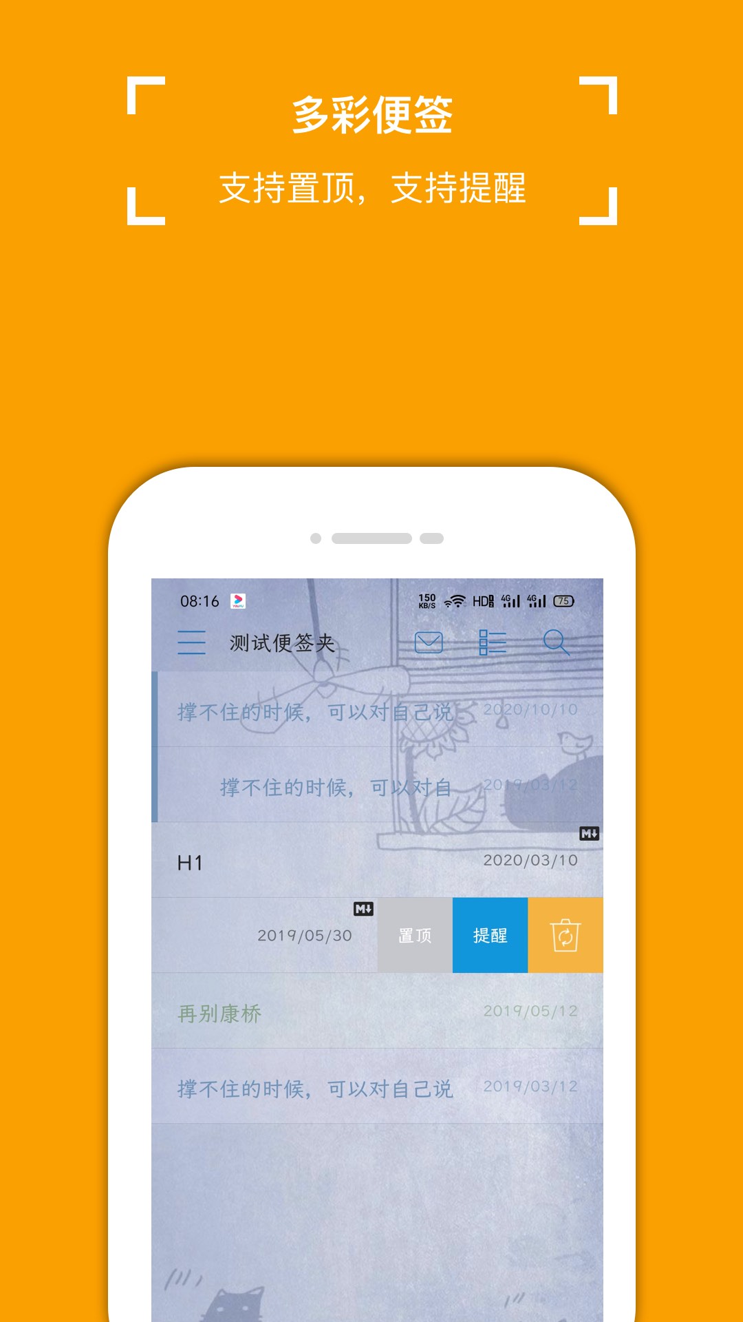 精彩截图-小周便签2026官方新版