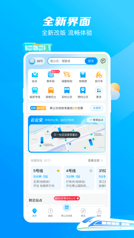 精彩截图-杭州公共交通2025官方新版