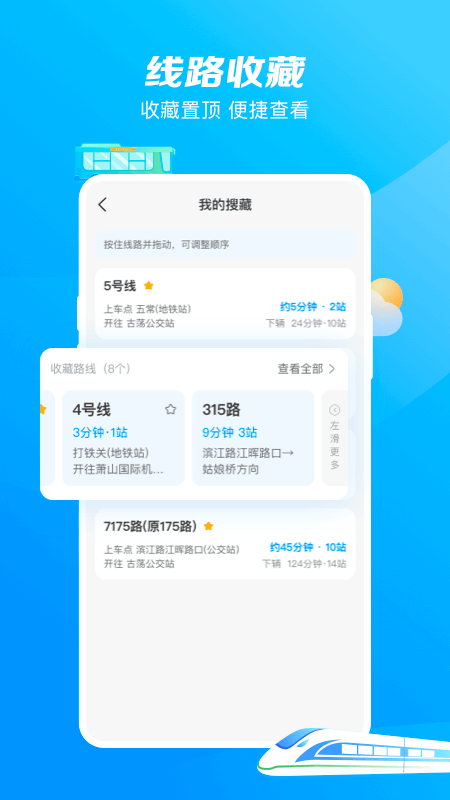 精彩截图-杭州公共交通2025官方新版